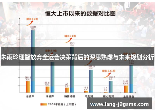 朱雨玲理智放弃全运会决策背后的深思熟虑与未来规划分析