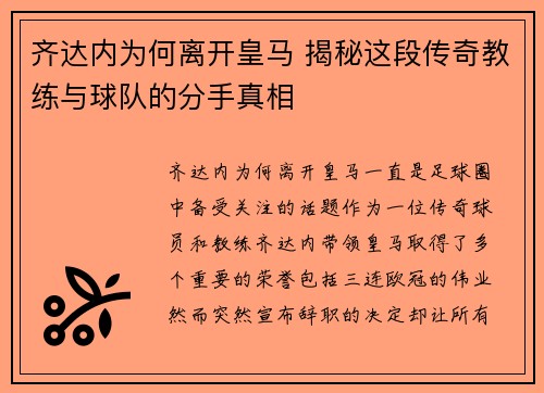 齐达内为何离开皇马 揭秘这段传奇教练与球队的分手真相 齐达内为何离开皇马 揭秘这段传奇教练与球队的分手真相