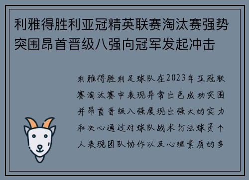 利雅得胜利亚冠精英联赛淘汰赛强势突围昂首晋级八强向冠军发起冲击 利雅得胜利亚冠精英联赛淘汰赛强势突围昂首晋级八强向冠军发起冲击