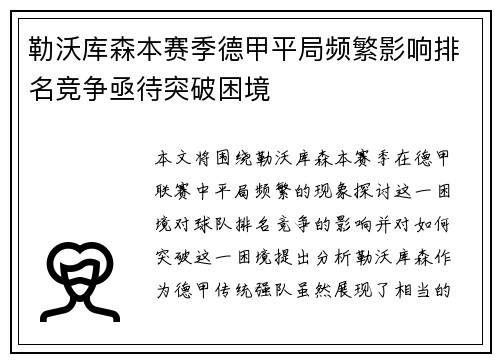 勒沃库森本赛季德甲平局频繁影响排名竞争亟待突破困境 勒沃库森本赛季德甲平局频繁影响排名竞争亟待突破困境