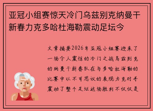 亚冠小组赛惊天冷门乌兹别克纳曼干新春力克多哈杜海勒震动足坛今 亚冠小组赛惊天冷门乌兹别克纳曼干新春力克多哈杜海勒震动足坛今