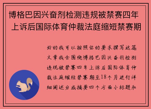博格巴因兴奋剂检测违规被禁赛四年 上诉后国际体育仲裁法庭缩短禁赛期至18个月